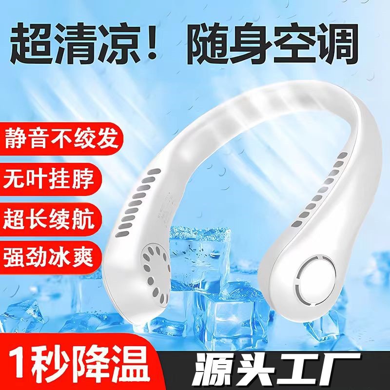 无叶挂脖风扇迷你随身USB懒人空调学生户外批发代发 夏季降温神器