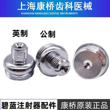 碧蓝注射器配件 牙科 康桥通用 必兰注射器注射架 不锈钢注射器头