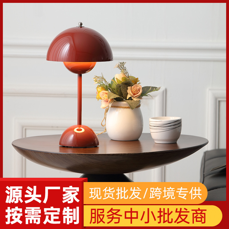 Denmark 1:1 high-quality high-grade flower bud table lamp mushroom table lamp Nordic atmosphere rechargeable wireless bedroom bedside table lamp
