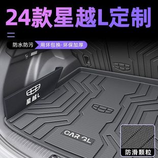 Применимые XingyueL (Monjaro) коврики багажника 24 модели TPE оригинальные коврики хвоста 2024 автозапчасти