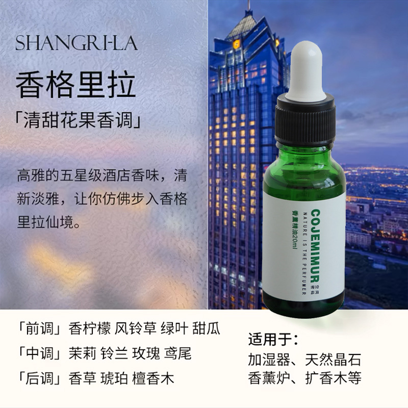 [호텔 향수] 샹그릴라 (5성급 호텔과 같은 스타일)