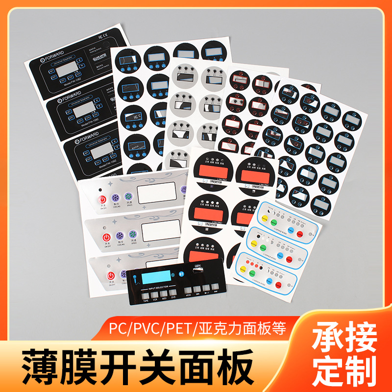 厂家定制薄膜开关面板仪器设备控制覆膜按键贴背胶鼓包开关标贴