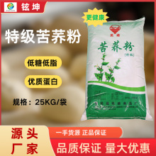 云南苦荞粉50斤荞麦粉五谷杂粮粉苦荞糕苦荞馒头苦荞面粉25kg包邮