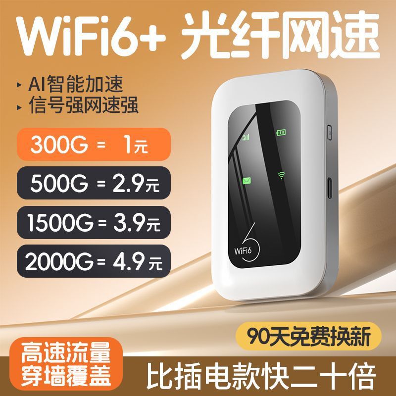 随身带随身wifi移动新款租房工地宿舍户外便携无线直播上网路由器|undefined
