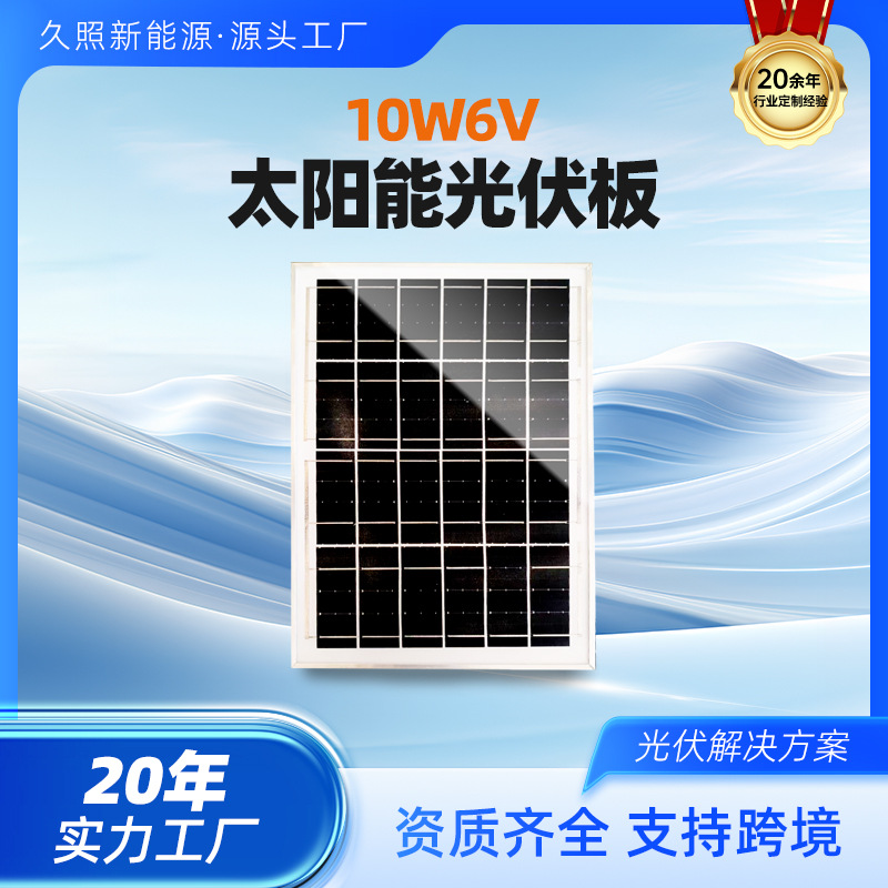 Panel solar 10W6V Panel de lámpara de calle pequeña generación de energía al aire libre módulo fotovoltaico Panel solar accesorios fotovoltaicos