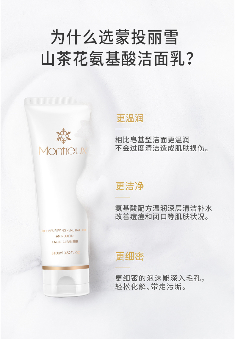 26-6-8氨基酸洁面详情页_05.jpg