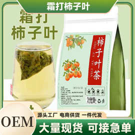 柿子叶子三角包独立装霜打柿子叶新鲜晒干泡水泡茶高山柿子叶批发