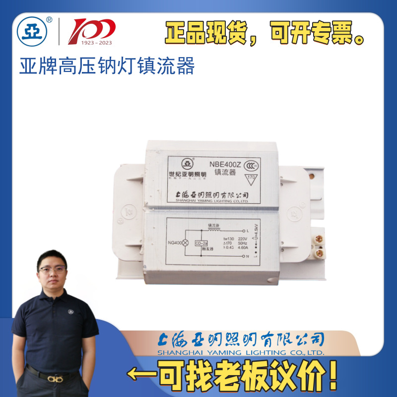 亚牌1923系列高压钠灯镇流器NGNBE系列正品钠灯电感镇流器