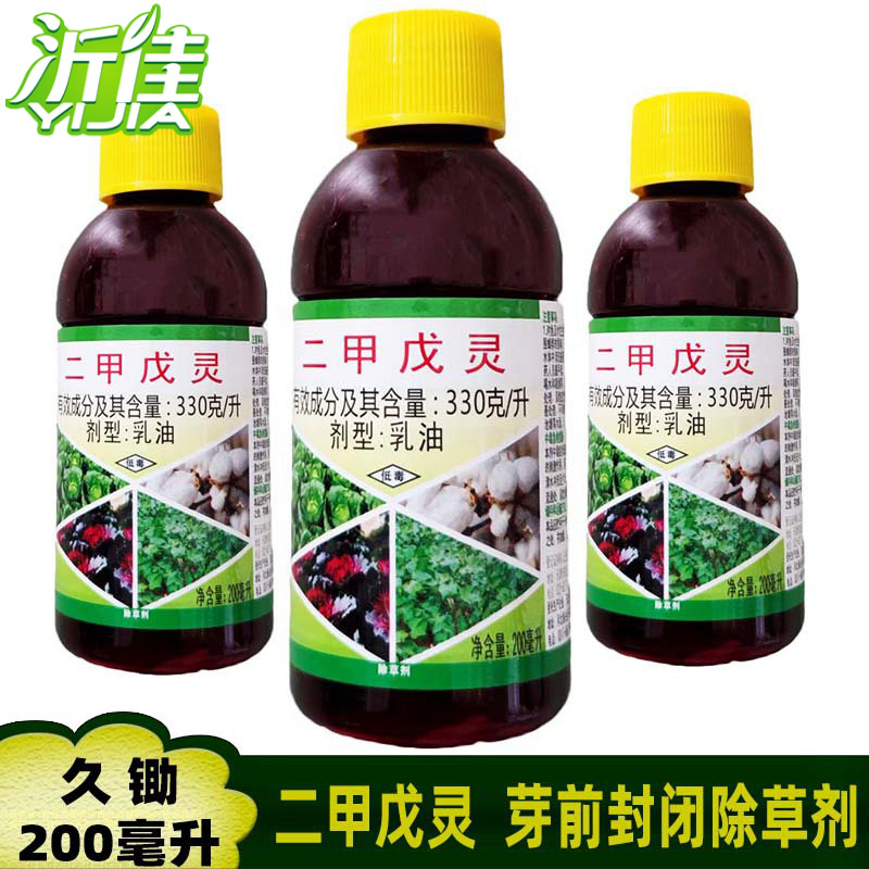 久锄 33%二甲戊灵 甘蓝棉花苗前封闭封地草籽除草剂200毫升