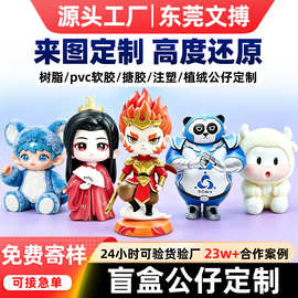 盲盒公仔定制手办搪胶pvc注塑潮玩摆件定做钥匙扣树脂工艺品订制