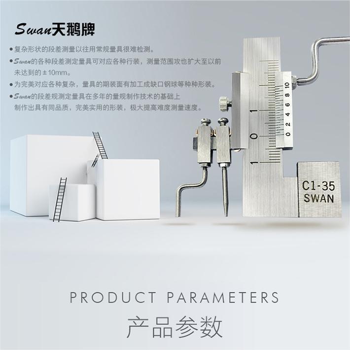 C1-35面差尺日本SWAN与用于模具制造汽车生产过程中段差面差 检测