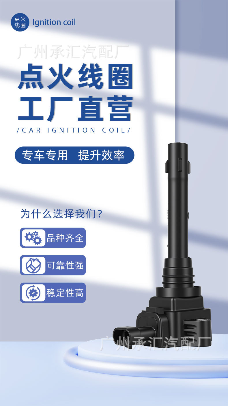 3705100F0000 F01R00A160 Is Suitable for Dongfeng D72 D75 Chuangfu Niu Ka Ignition Coil