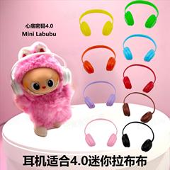 耳机适用4.0迷你拉布布10厘米Labubu心底密码配件玩偶公仔配饰