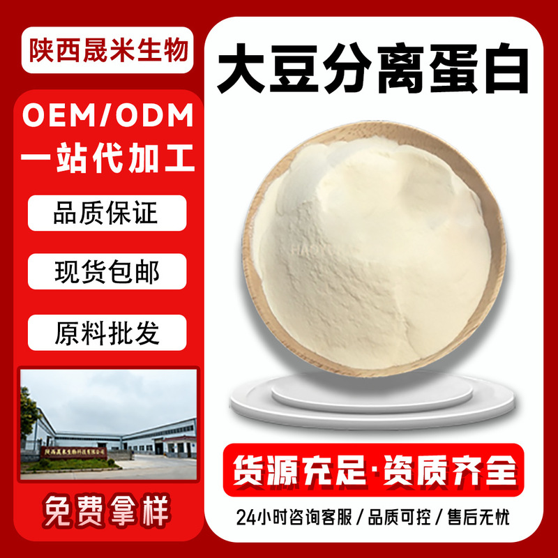 Soybean Isolated Protein High Content Soy Protein Powder Water-Soluble Raw Material In Stock Free Shipping Sample Available Soybean Isolated Protein High Content Soy Protein Powder Water-Soluble Raw Material In Stock Free Shipping Sample Available