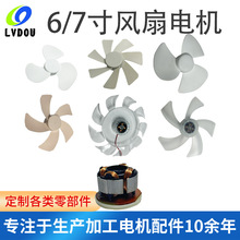 工厂直销6/7寸20片无刷直流风扇电机扇叶配件科学实验仪器风扇
