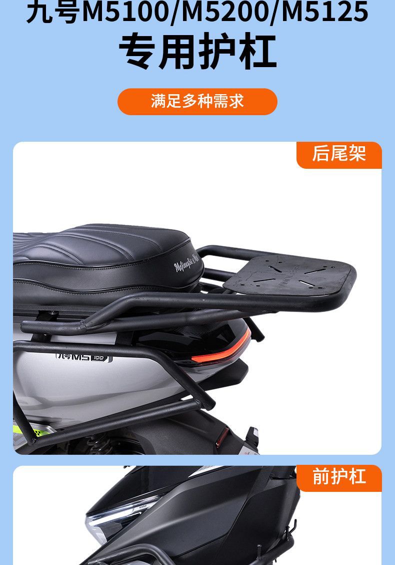 Suitable for Ninebot M5100 Protective Bar Anti-Fall Bumper M125 200 Scooter Guard Bar Rack Delivery Rack Tail Rack Modified Version