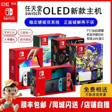 硬破双系统 新款switch日版OLED主机NS续航机游戏