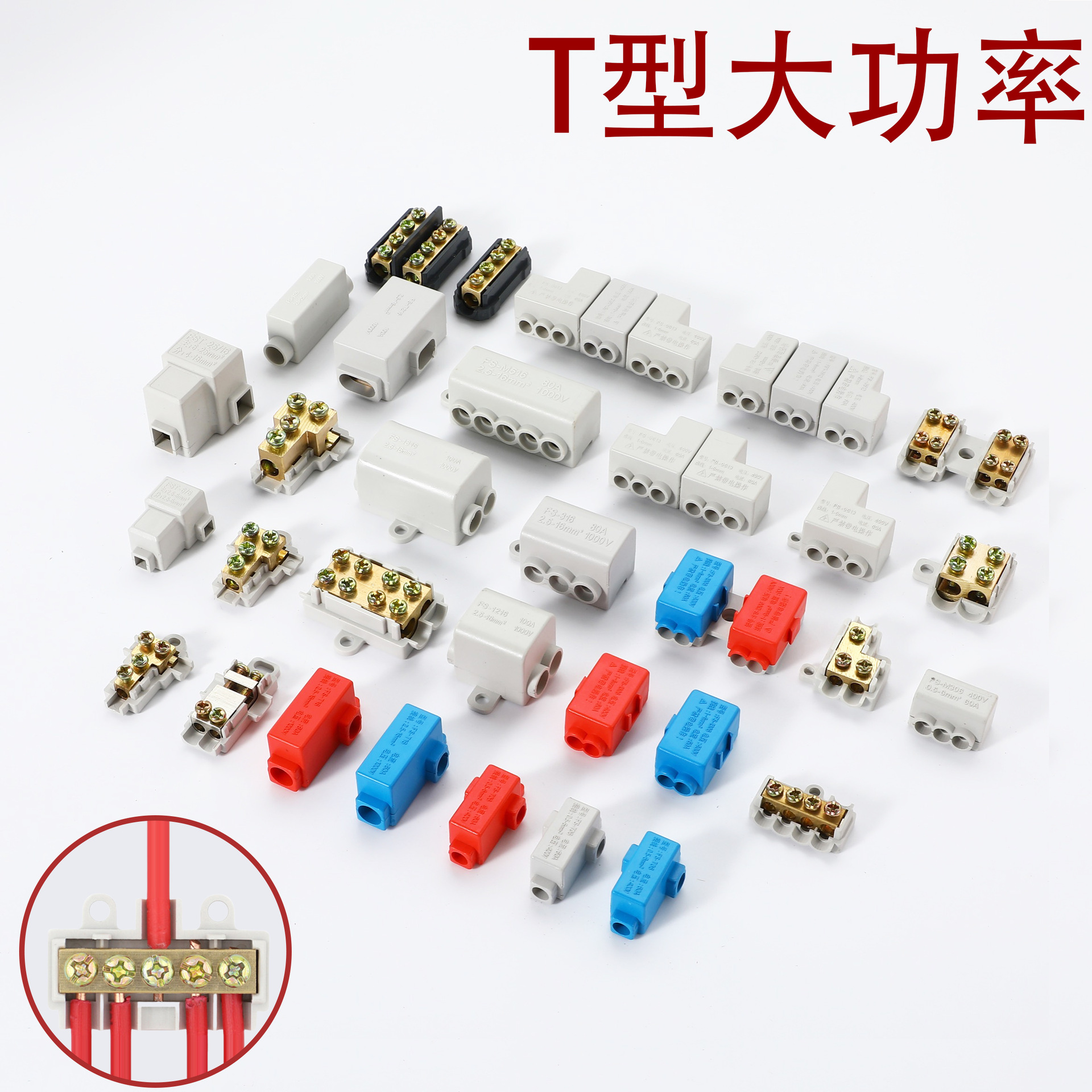 NS6/16/25大功率T型分线器接线柱一进多出快速接线端子电线对接头