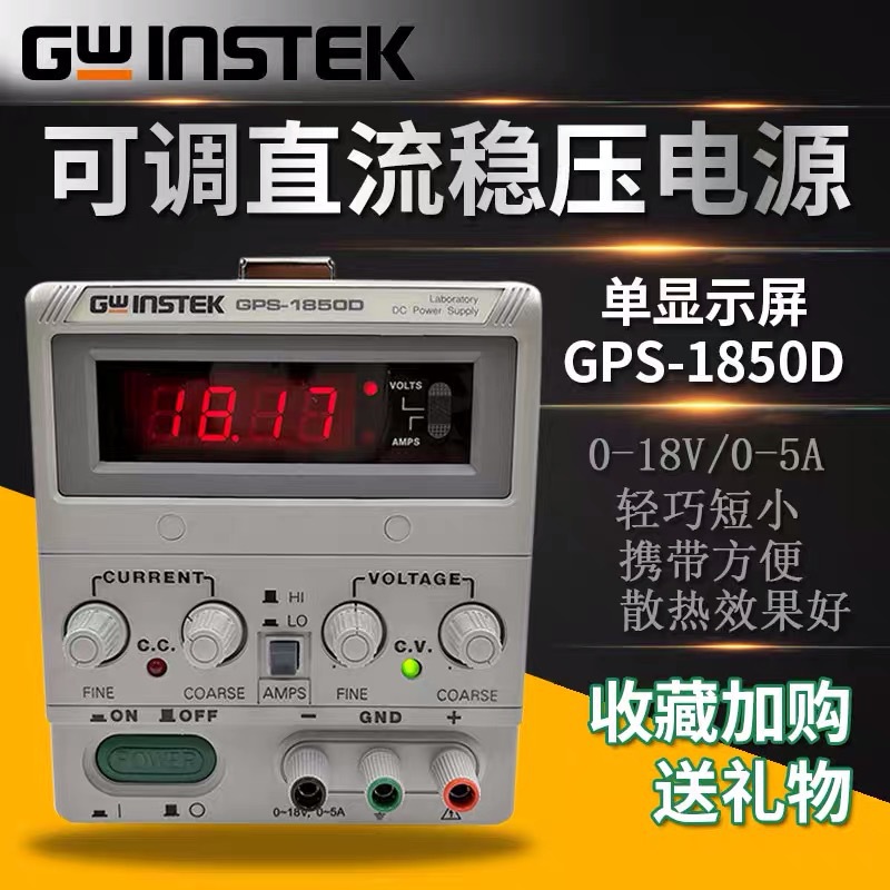 台湾固纬单路线性可调直流稳压电源GPS-1830D 1850D 3030D 3030DD