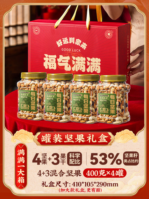 デイリーナッツ 新年ピュアミックスドライナッツ卸売スナックギフトボックス缶詰妊婦ギフト特別なギフトパッケージ|undefined