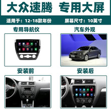 适用于大众速腾中控屏12款-18款大屏导航智能语音高清倒车一体机