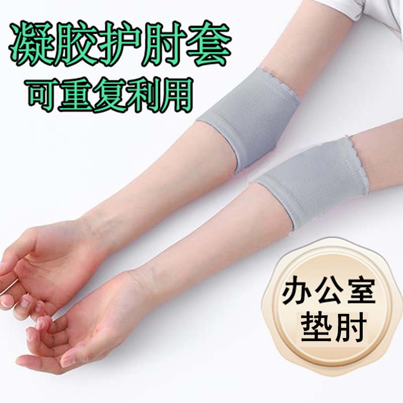SPA Essential Oil Gel Elbow Cover Contains Beauty Gel Elbow Dark Dry Moisturizing Gel Elbow Care