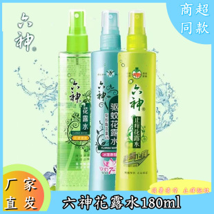 Mosquito Repellent Toilet Water Anti-Itch Floral Fresh Floral Fragrance 80ml Welfare Group Purchase Supermarket Wholesale Summer Herbal