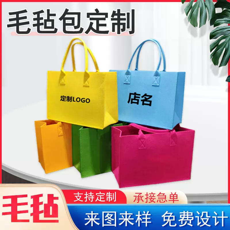 大容量毛毡包手提袋伴手礼定制百日宴结婚店庆礼品袋logo设计手工