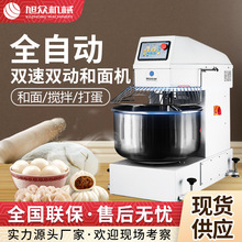 旭众双速双动和面机商用揉面机拌粉机大容量搅面机高速低可调节