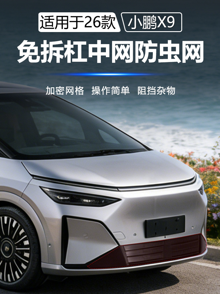 Suitable for 26 Models of Xpeng X9 Insect-Proof Net Front Grille Water Tank Protective Cover Anti-Insect and Anti-Lint Modification Accessories