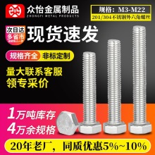 304外六角螺栓不锈钢外六角头螺丝大全M3M4M5M6M8M10M12M14M16