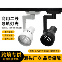 射灯led外壳 E27螺口通用灯头灯具配件商用展厅PAR20轨道灯架套件