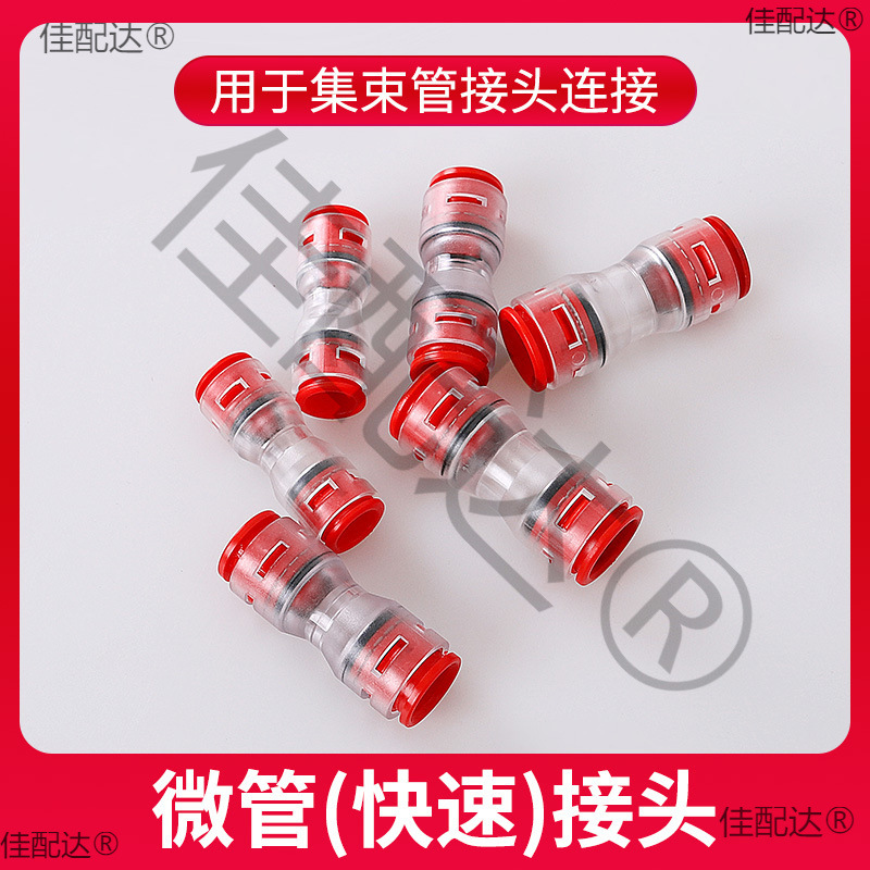 微管接头集束管气动接头厂家销售透明塑料耐高压原件气动堵头