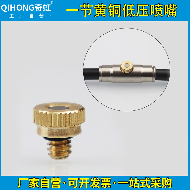 奇虹黄铜一节压片雾化喷嘴工厂花园降温