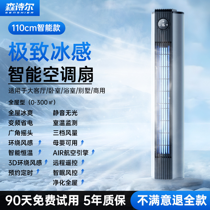 2025 新しいエアコンファン冷風機冷凍ファンタワーファン家庭用小型床置きエアコンモバイルエアコンファン|undefined