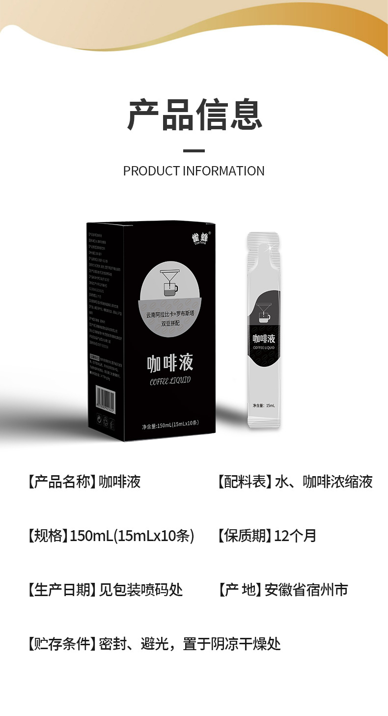 咖啡液-详情_09.jpg