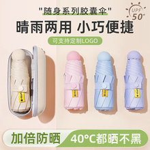 五折伞晴雨两用女太阳伞防晒防紫外线胶囊伞折叠迷你遮阳定雨伞制