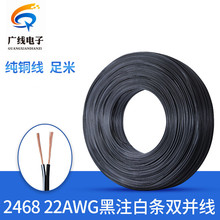 ���~ 2468-22AWG ��ɫ ƽ�о� 22̖ �K�� ��ע�חl�p�K�� 0.3ƽ��