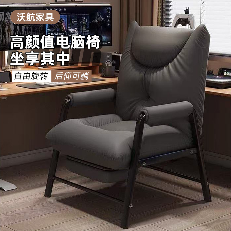 Sillón de sofá, silla de oficina, silla de computadora para el hogar, sillón reclinable, descanso para el almuerzo, sentarse, acostarse, silla de jefe sedentaria cómoda