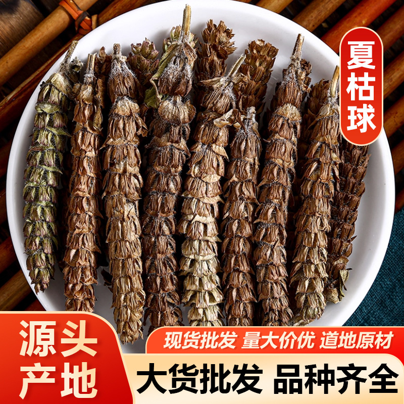夏枯球 夏枯草凉茶泡水中药材夏枯球 包邮代磨粉产地货源量大从优