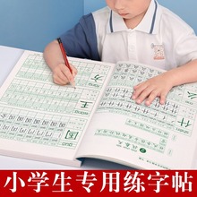 小学生练字帖一年级二年级三四五六字帖上册下册练字本笔画笔顺