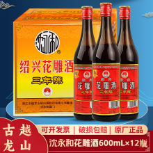 绍兴特产古越龙山花雕酒黄酒600ml瓶装批发三年陈料酒泡阿胶药酒