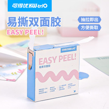 可得优SMJ-10儿童手工DIY手账办公双面胶带 高粘度易撕抽拉双面胶