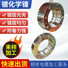 来样镀锌镍合金加工五金表面处理电镀厂模具零件镀化学镍五金加工