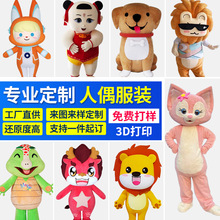 定制人偶服人穿行走玩偶服定做泡沫雕刻头套公仔道具服服动漫同款