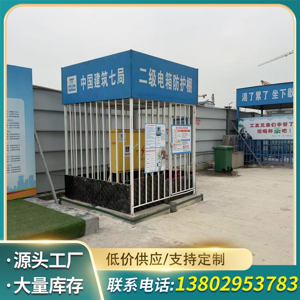 现货2*2*2.5米电箱防护棚工地安全用电围栏组装式配电箱防护棚