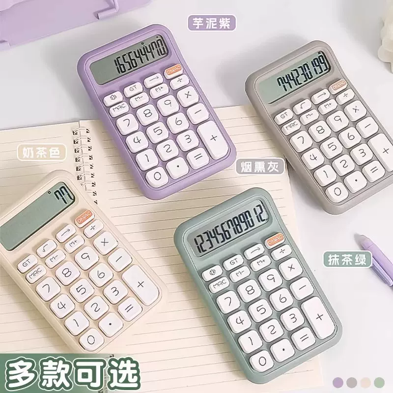 静音柔性机械键盘便携计算器简约财务会计学生学习办公迷你计算机