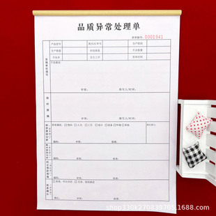 Postage A4 Quality Exception Handling Form Two-in-one Three-in-one Incoming Material Inspection Application Form Finished Product Receipt Acceptance Document