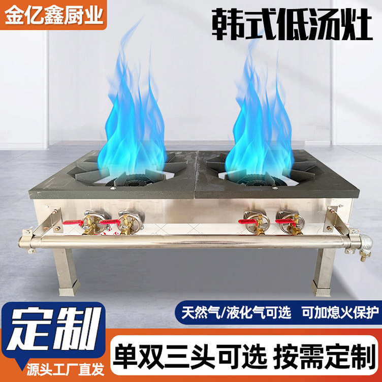 加工定制韩式低汤灶 商用矮脚灶矮仔炉 煤气天然气猛火燃气卤肉灶