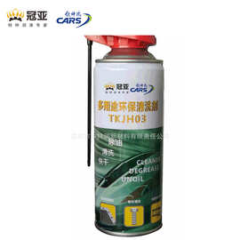 冠亚多功能环保清洗剂无色无毒快干除胶重油污净油污清洁喷剂